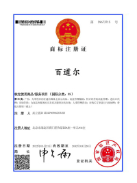 百道尔商标35