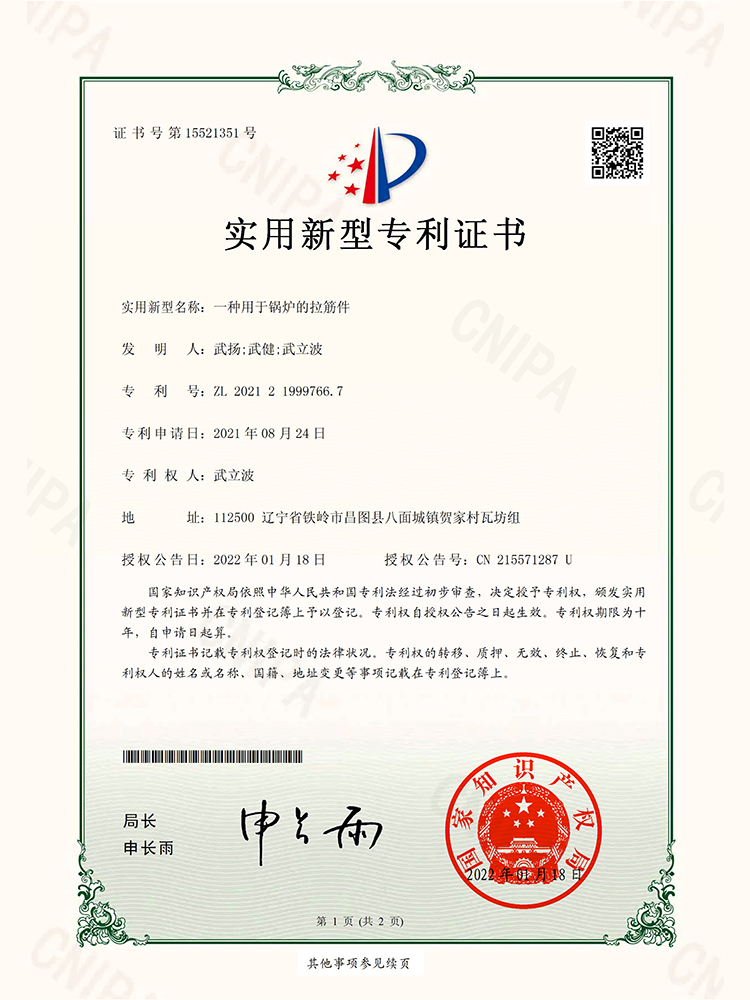 一种用于锅炉的拉筋件
