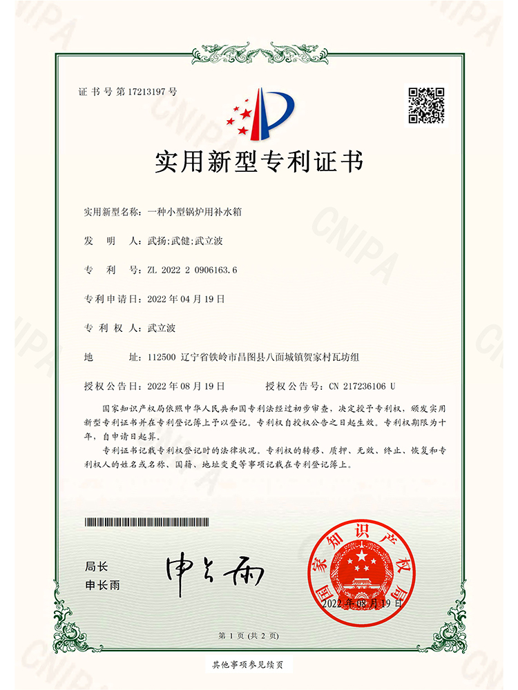 一种小型锅炉用补水箱