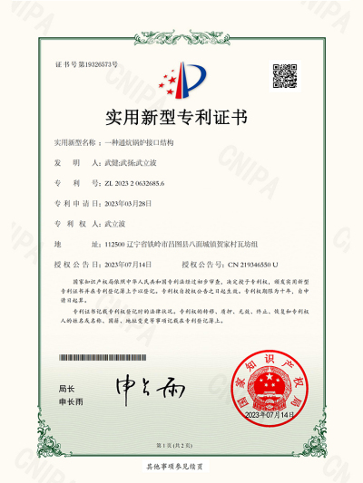 一种通炕锅炉接口结构-实用新型专利证书