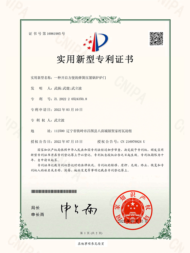 一种开启方便的弹簧压紧锅炉炉门