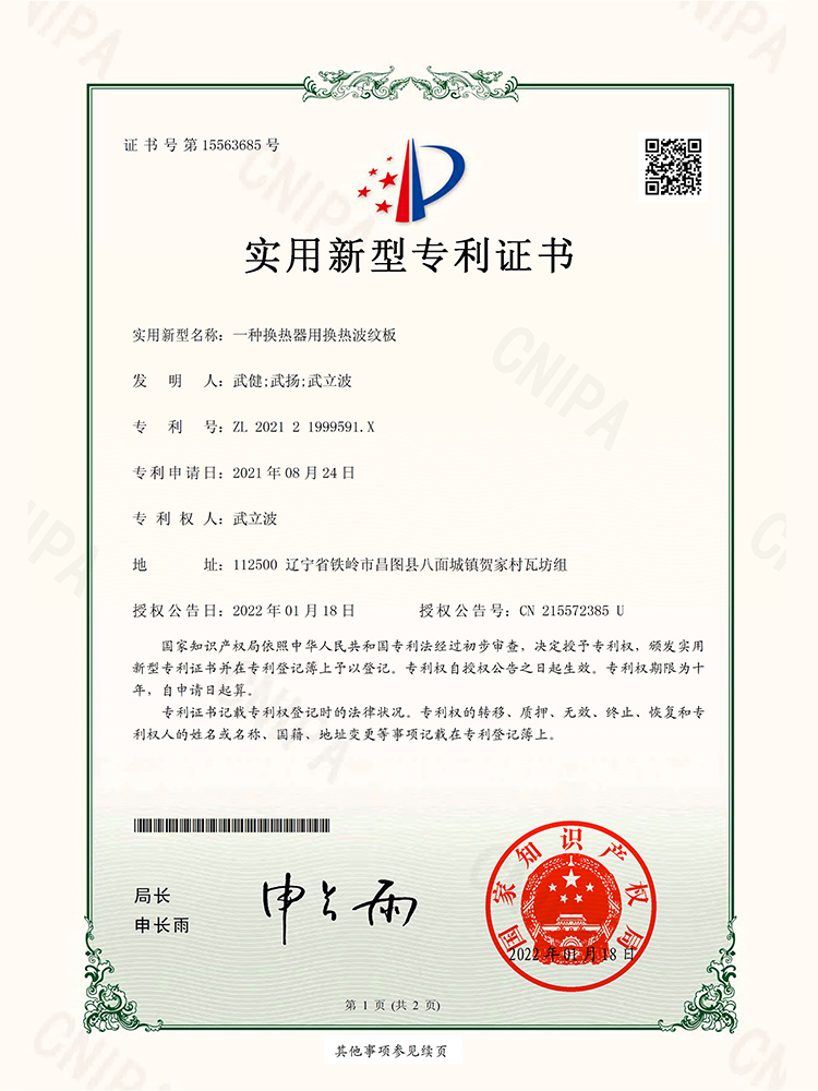 一种换热器用换热波纹板
