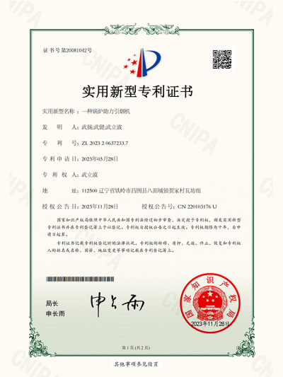 一种锅炉助力引烟机