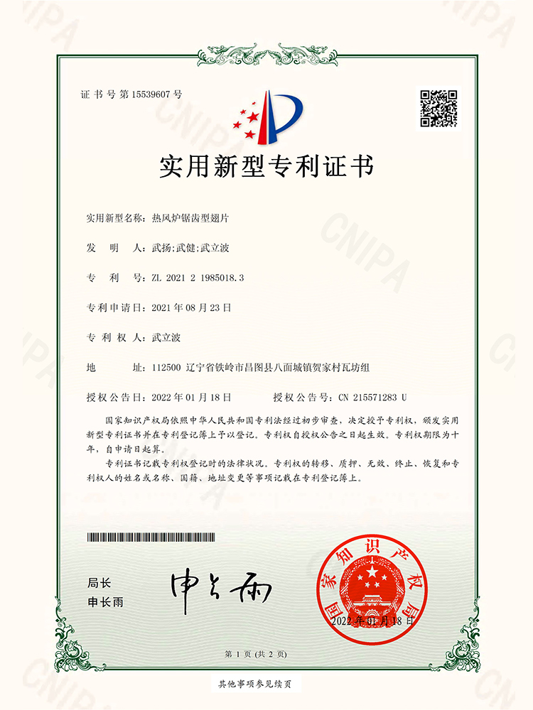 热风炉锯齿型翅片